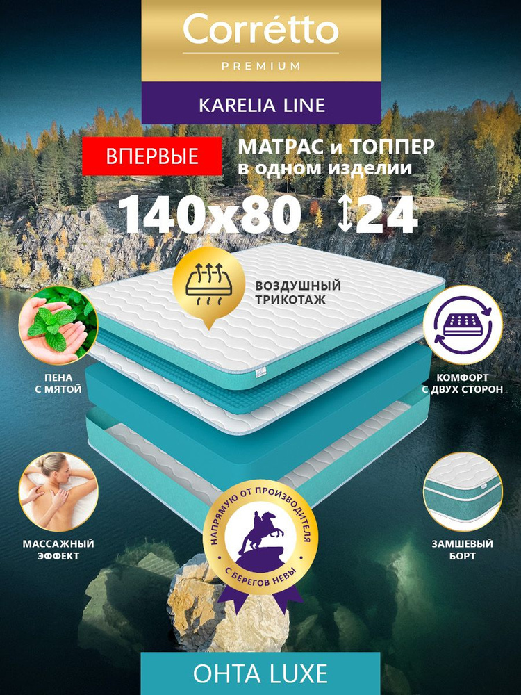 Матрас и топпер 140х80 на кровать ортопедический беспружинный #1