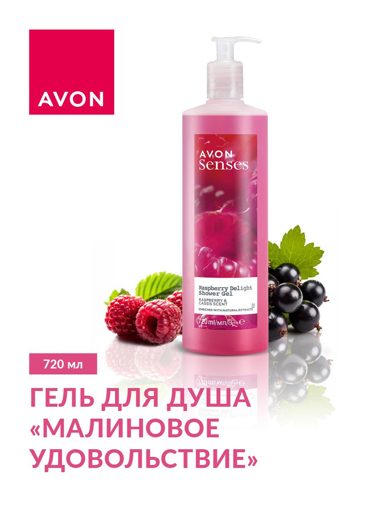 AVON Средство для душа, гель, 720 мл #1