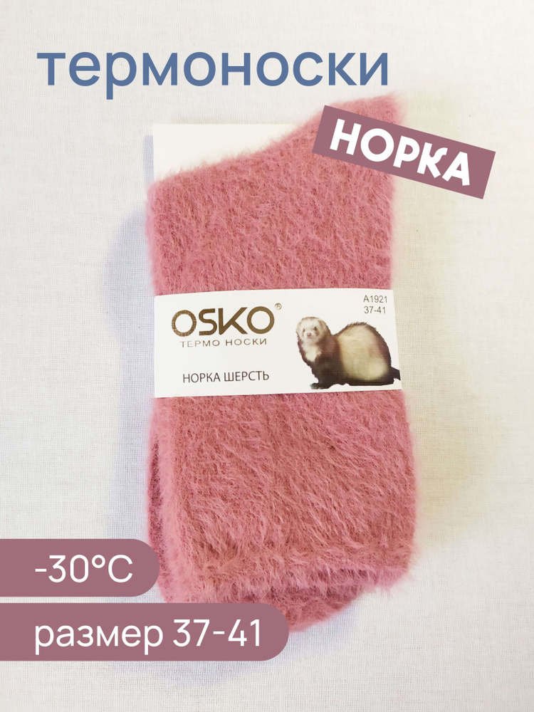 Носки Osko, 1 пара #1