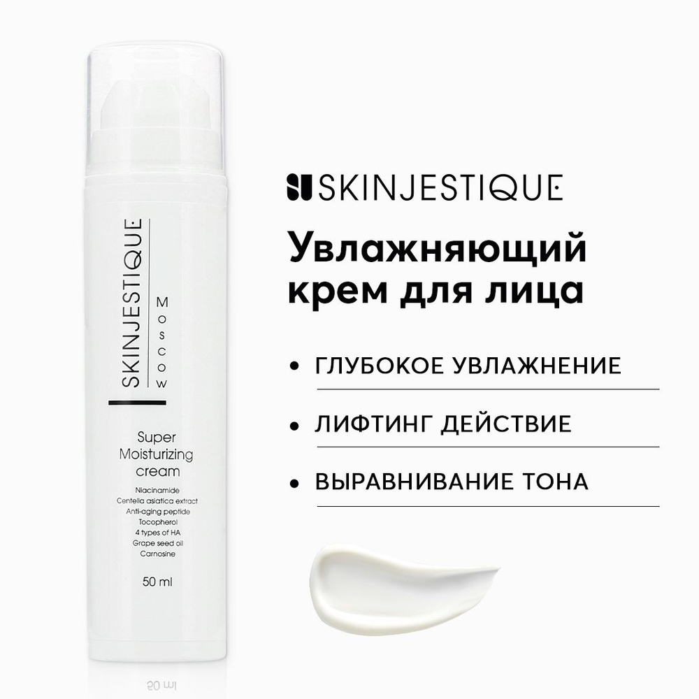 Skinjestique Увлажняющий крем для сияния кожи Super Moisturizing Cream ...
