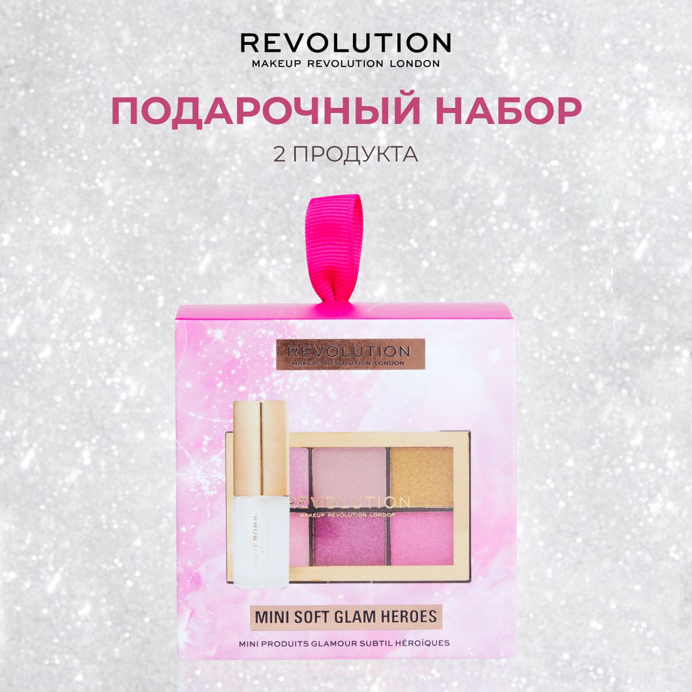 MAKEUP REVOLUTION Подарочный набор косметики Mini Soft Glam Heroes, палетка теней, блеск  #1