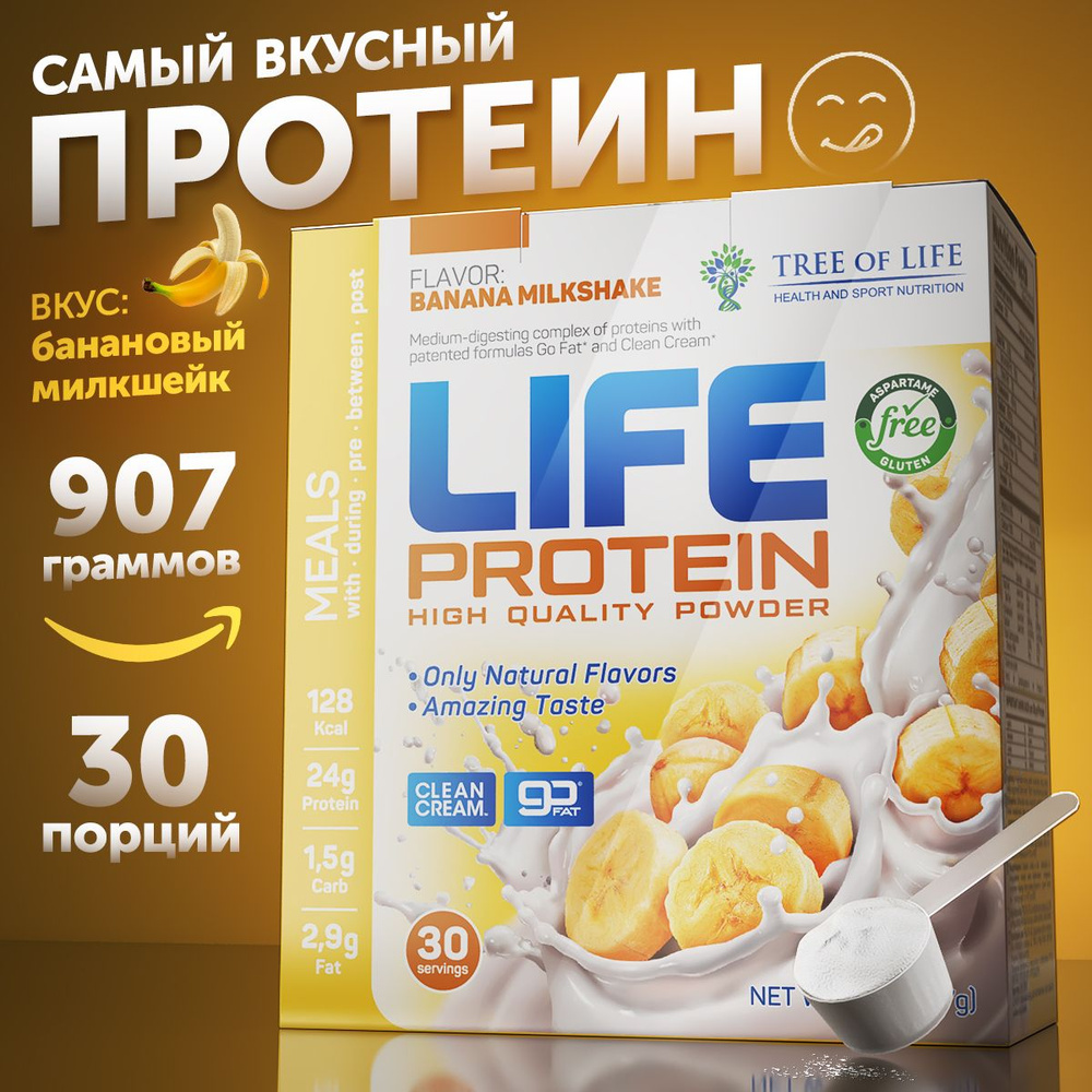 Протеин изолят сывороточный life Protein, Вкусный белковый коктейль 