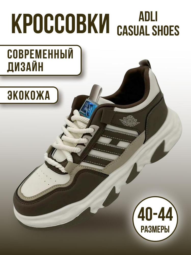 Кроссовки #1