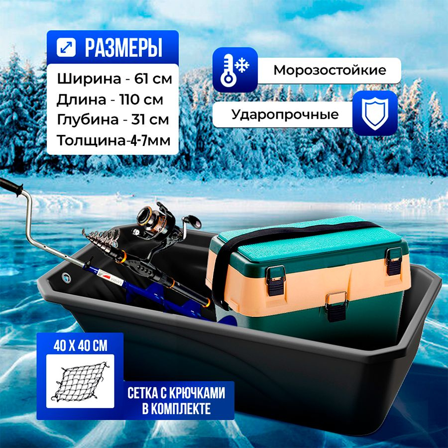 Сани волокуши С-4 1100х610х310 мм, с люверсами, NAFANYA - купить с ...