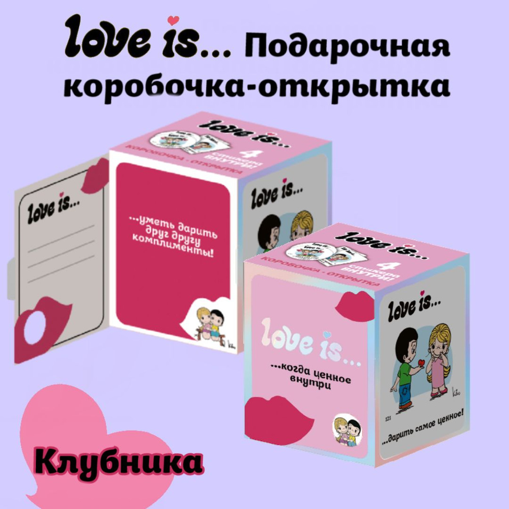 Жевательные конфеты Love is, Вкус клубника, 24 штуки #1
