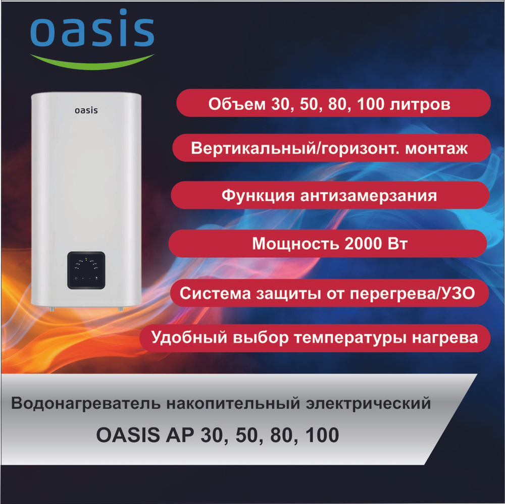 Водонагреватель накопительный Oasis AP_2 купить по доступной цене с  доставкой в интернет-магазине OZON (1246233574)