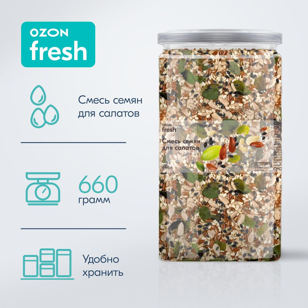 Смесь семян Ozon fresh для салатов, 660 г #1