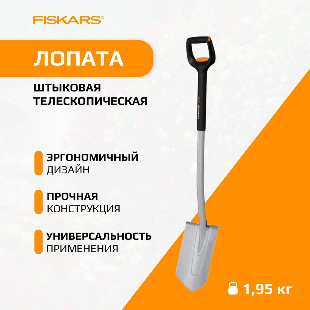 Лопата штыковая телескопическая закругленная Xact FISKARS (1066732)  #1