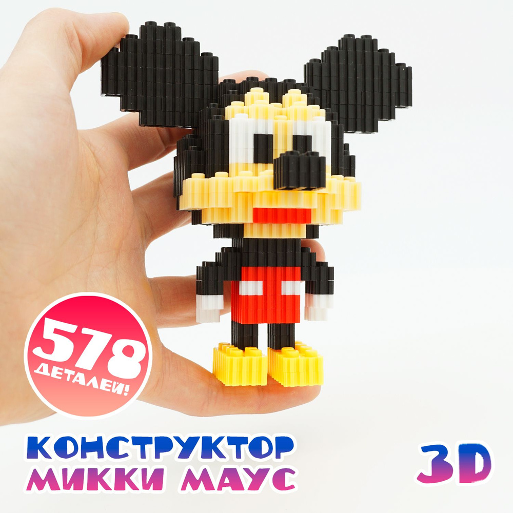 Конструктор из мини блоков 3D Микки Маус в подарок ребёнку  #1