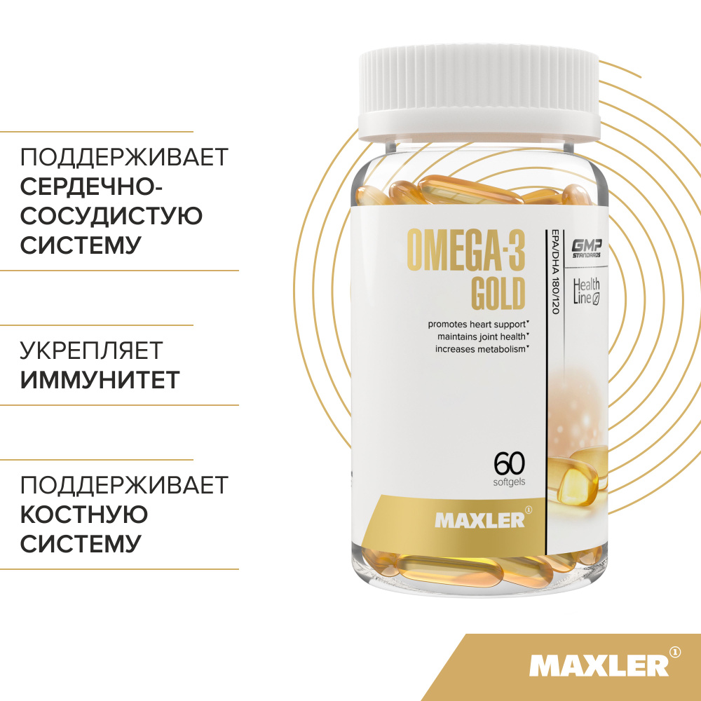 Maxler Omega-3 Gold (USA), Омега 3 жирные кислоты, 60 гелевых капсул #1