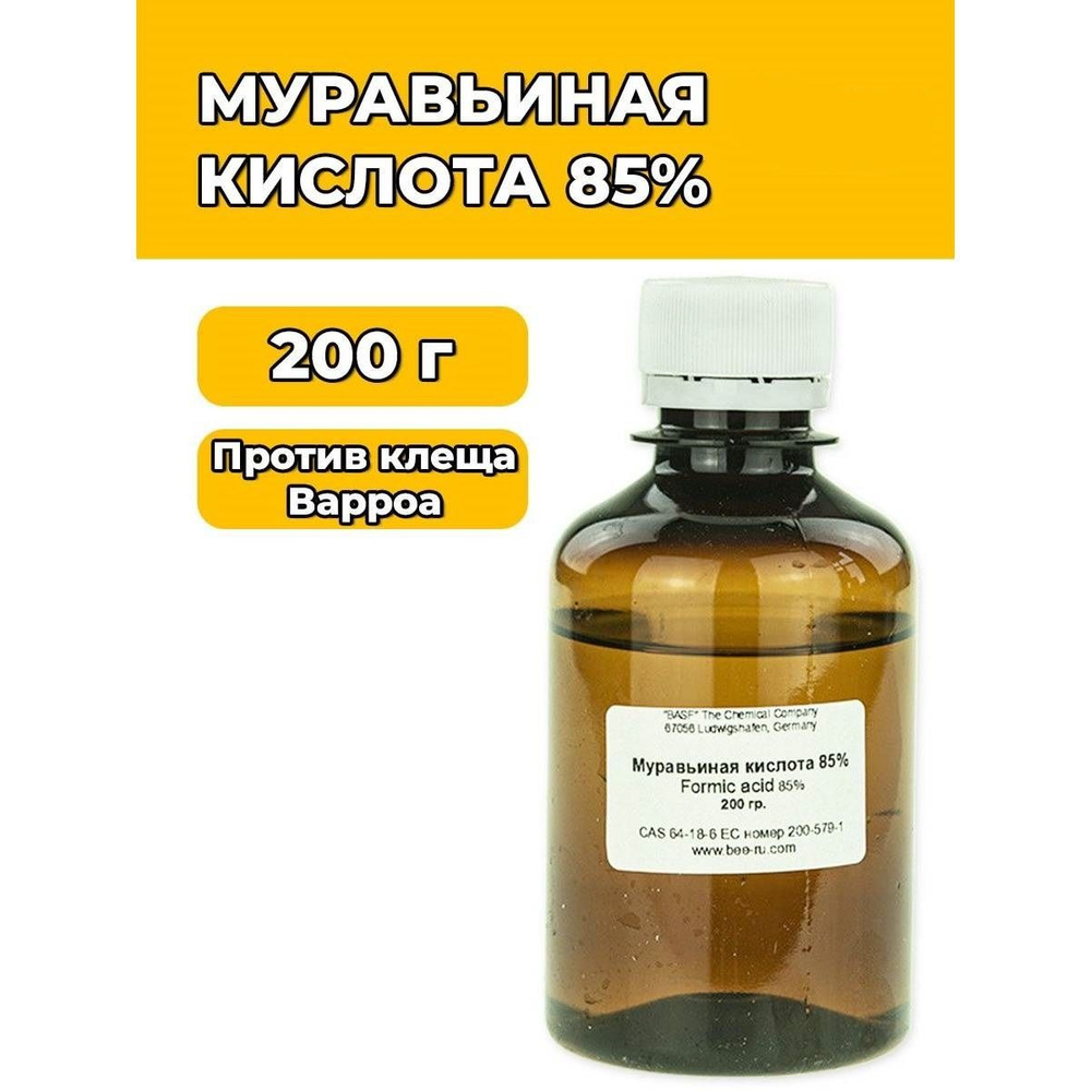 Муравьиная кислота 85% (200гр.)