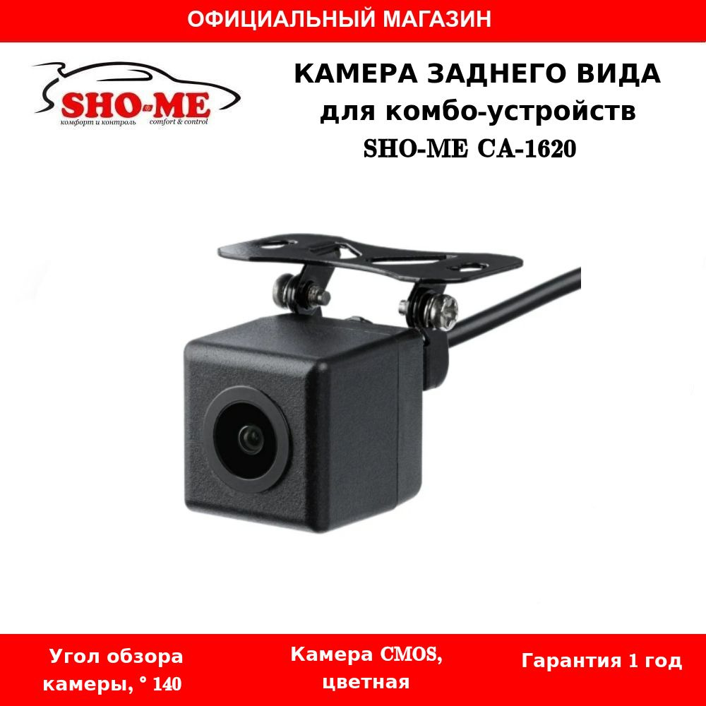 Камера заднего вида SHO-ME CA-1620 купить по выгодной цене в интернет ...