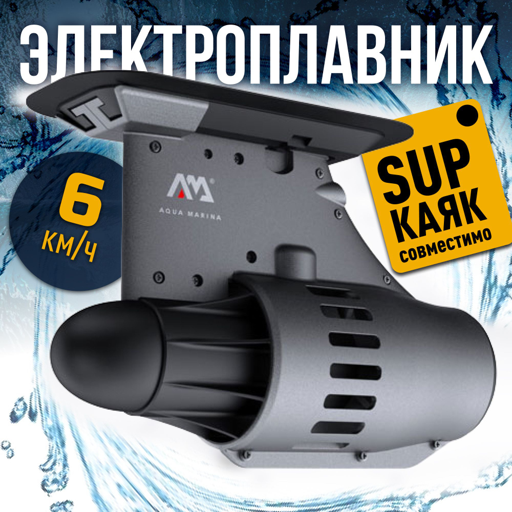 Электроплавник Aqua Marina BlueDrive Power S Slide-in US-Box купить на ...