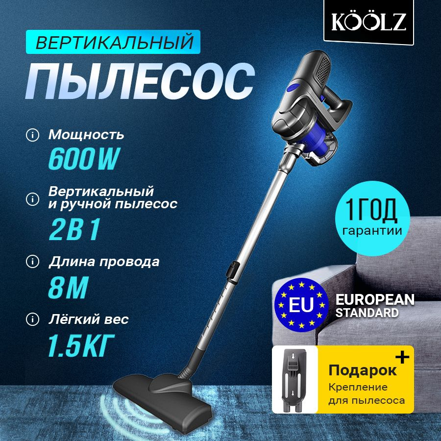 Пылесос вертикальный KOOLZ ручной для дома и авто / ручной пылесос /  техника для уборки - купить с доставкой по выгодным ценам в  интернет-магазине OZON (1213619728)