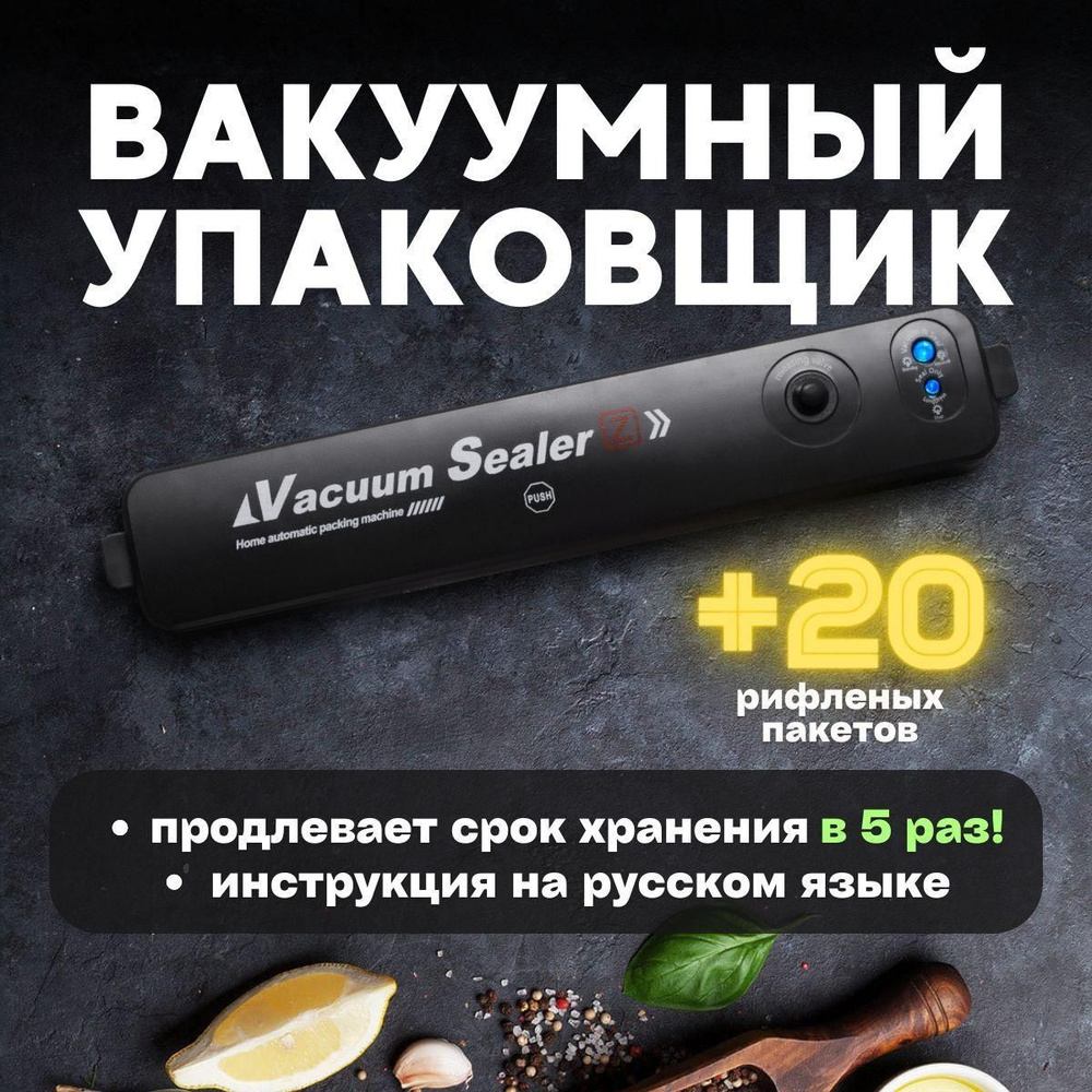 Вакуумный упаковщик Bigeum + пакеты для вакууматора 20 шт #1