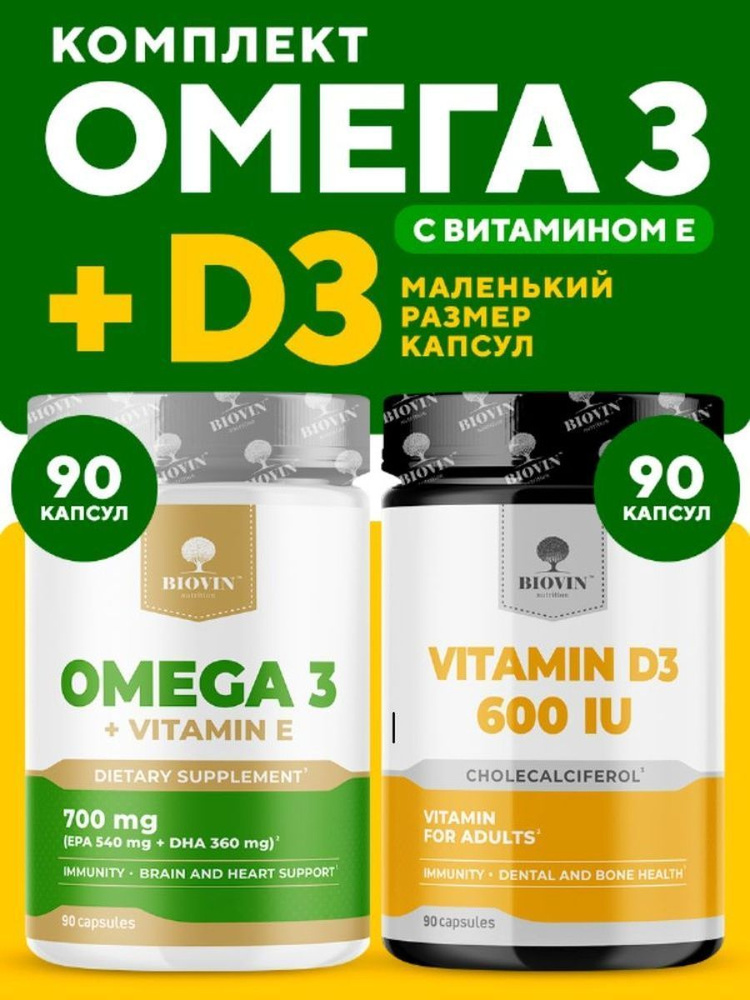 Комплект. Омега 90 капсул + Д3 600ме 90 капсул - купить с доставкой по ...