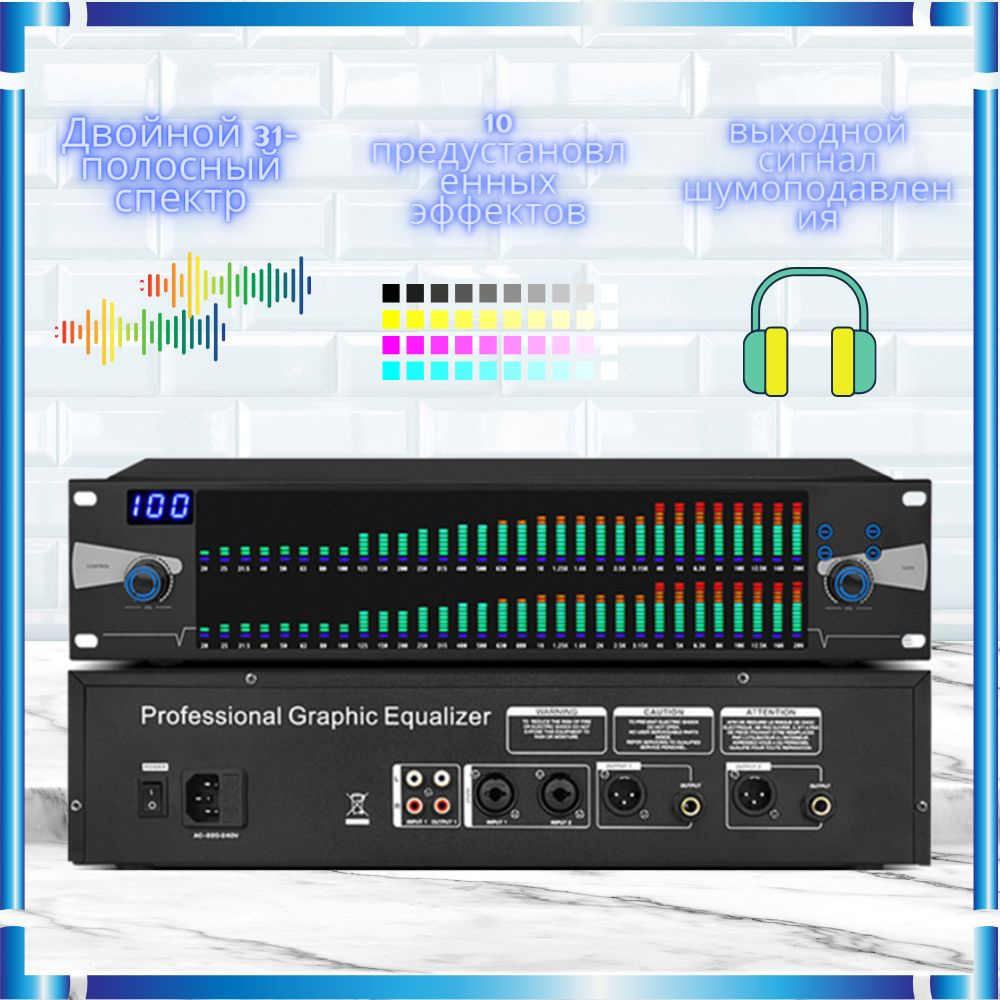 рафический эквалайзер EQ888 Аудио-цифровой контроллер эффектов - купить ...