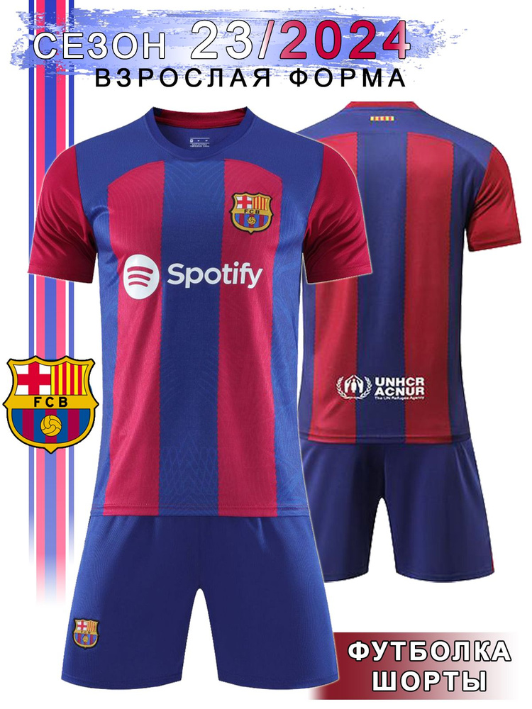 Форма футбольная inSportX Fc Barcelona #1