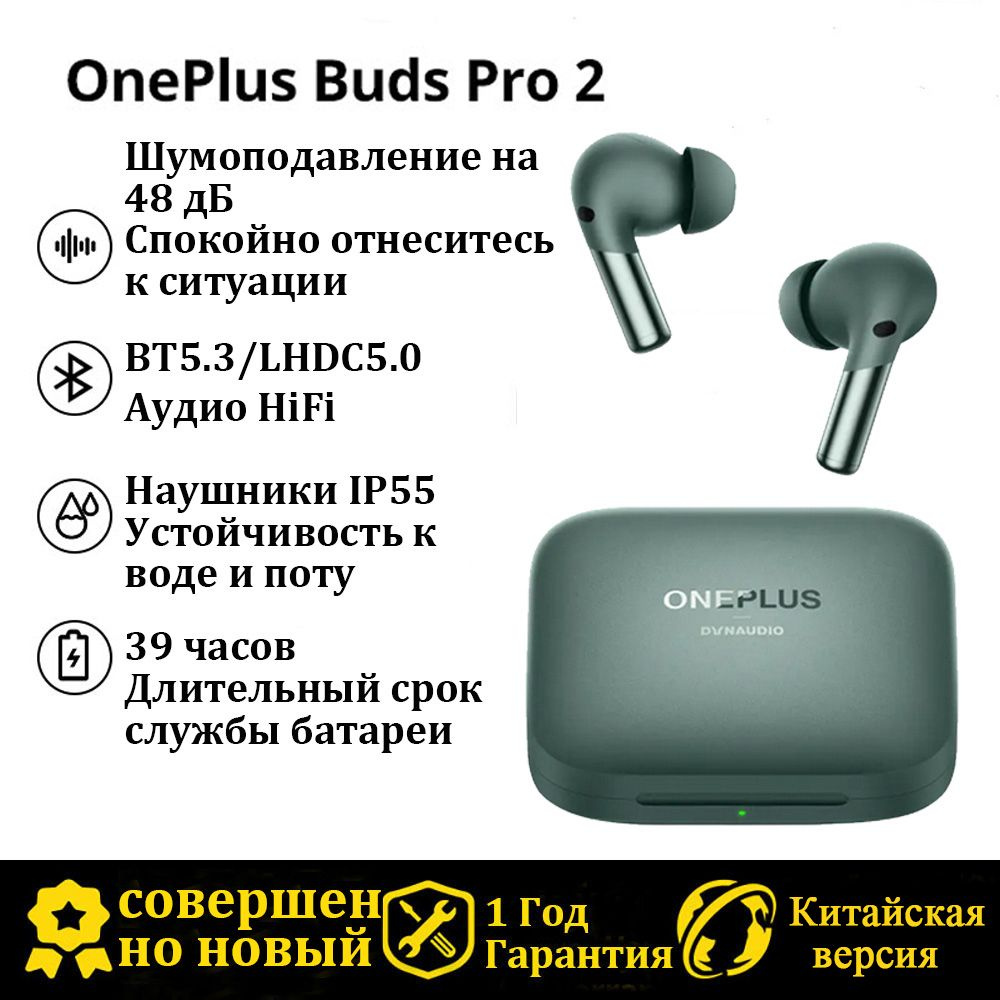 Наушники Внутриканальные OnePlus Buds Pro 2 - купить по доступным ценам в  интернет-магазине OZON (947353499)