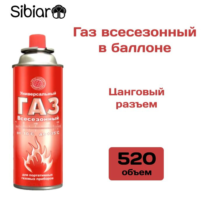 Газ для горелки всесезонный в баллоне Сибиар 220 гр / 520 см3 1 штука ...