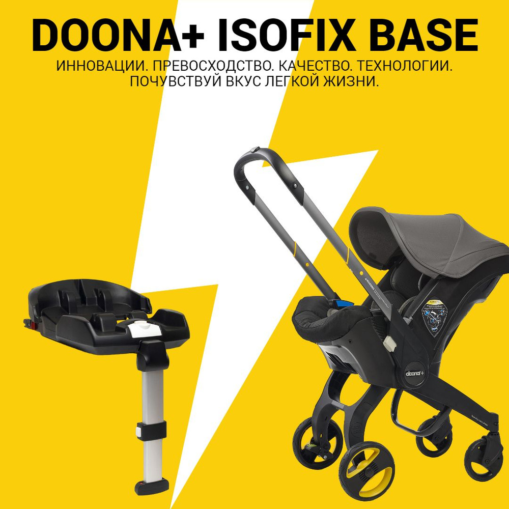 Коляска-автокресло Doona+, isofix база в комплекте, grey hound, автолюлька для новорожденных, с рождения, #1