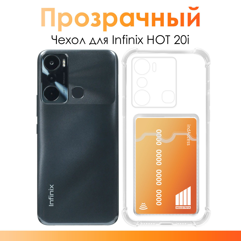 Чехол для Infinix Hot 20i/ Чехол с карманом для карт и фотографий на  Инфиникс ХОТ 20и - купить с доставкой по выгодным ценам в интернет-магазине  OZON (1333428019)