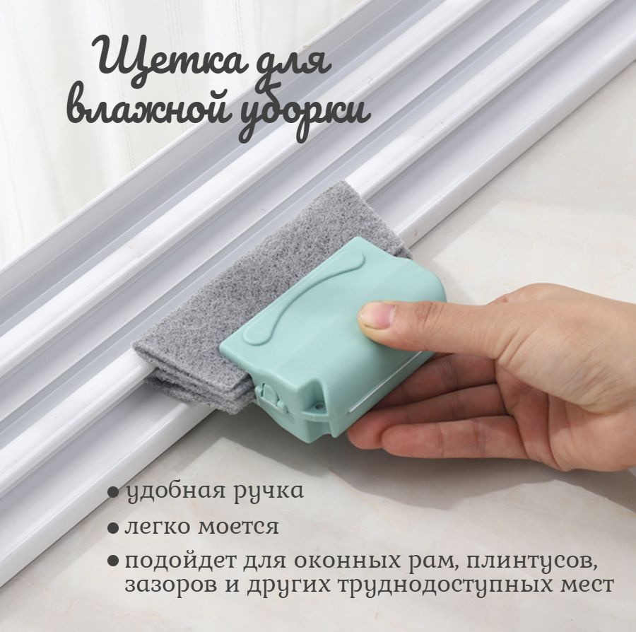 Щетка для чистки окон, мытья окон, хозяйственная щетка для влажной уборки, салфетка-губка для уборки #1