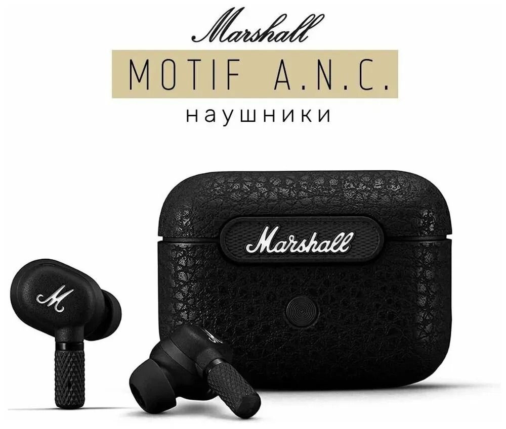 Наушники marshall motif anc. Marshall motif a.n.c.. Marshall motif ll.