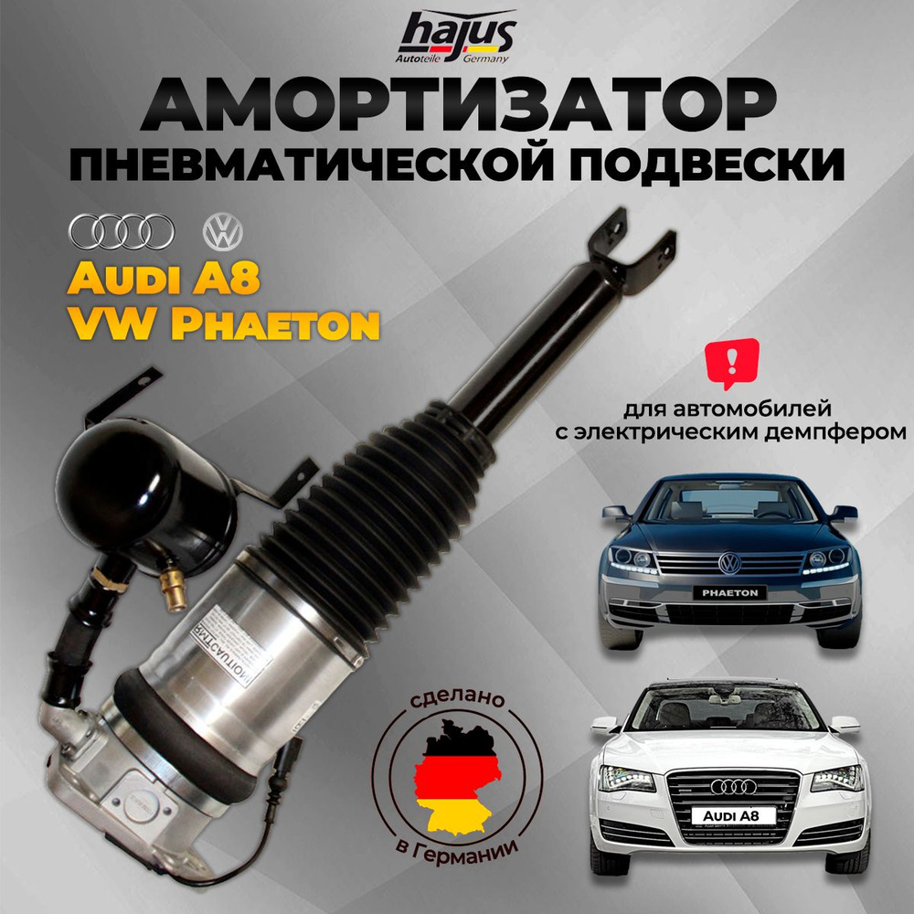 Амортизатор пневматической подвески Audi A8 VW Phaeton - купить по  доступным ценам в интернет-магазине OZON (1164834050)