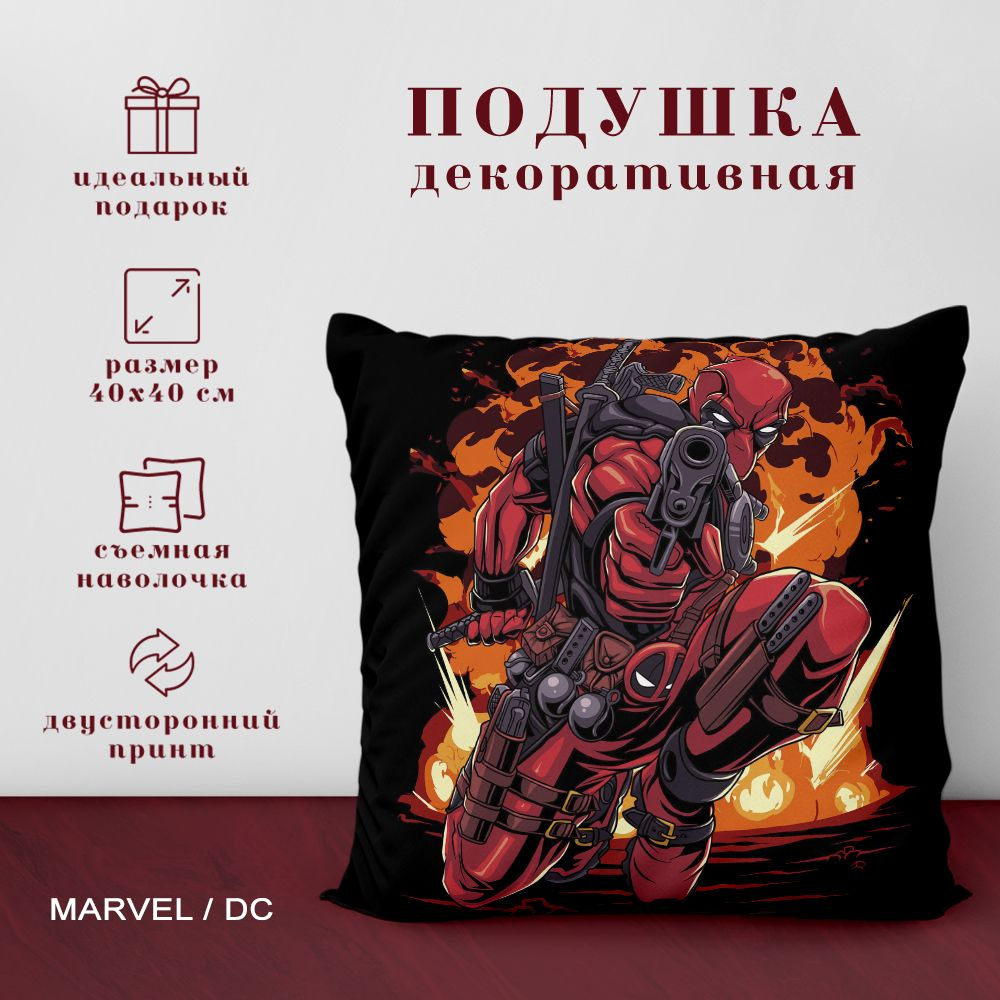 Подушка декоративная Герои Марвел (Marvel) и DC (40х40 см.) #1