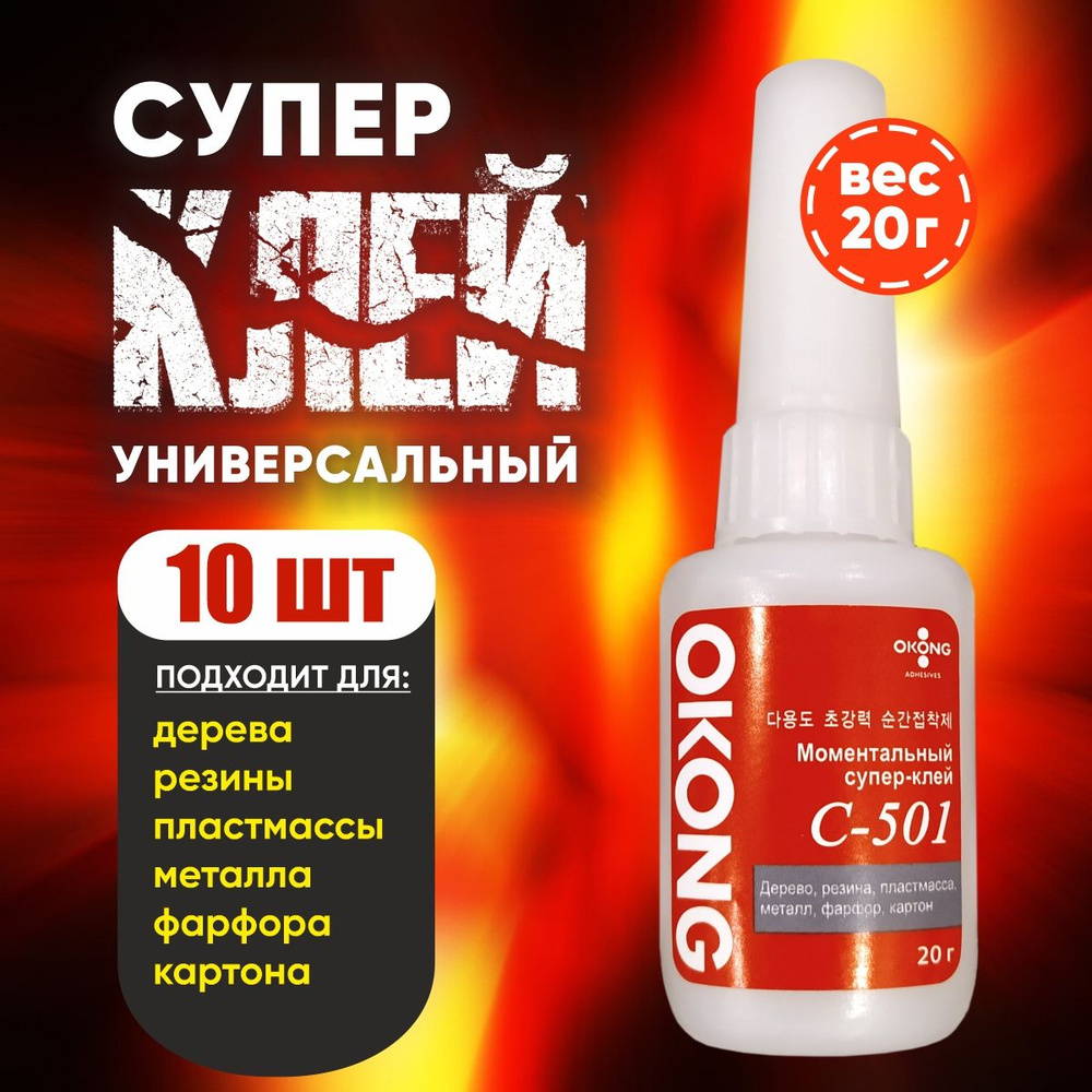 OKONG Клей строительный, 10 шт.