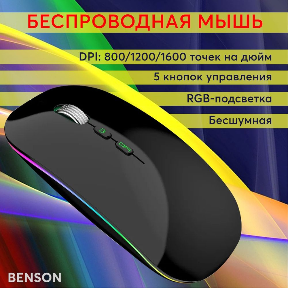 Мышь беспроводная BENSON Беспроводная игровая компьютерная А2. Ультратонкая  мышь., черный, серебристый - купить по выгодной цене в интернет-магазине  OZON (771556528)