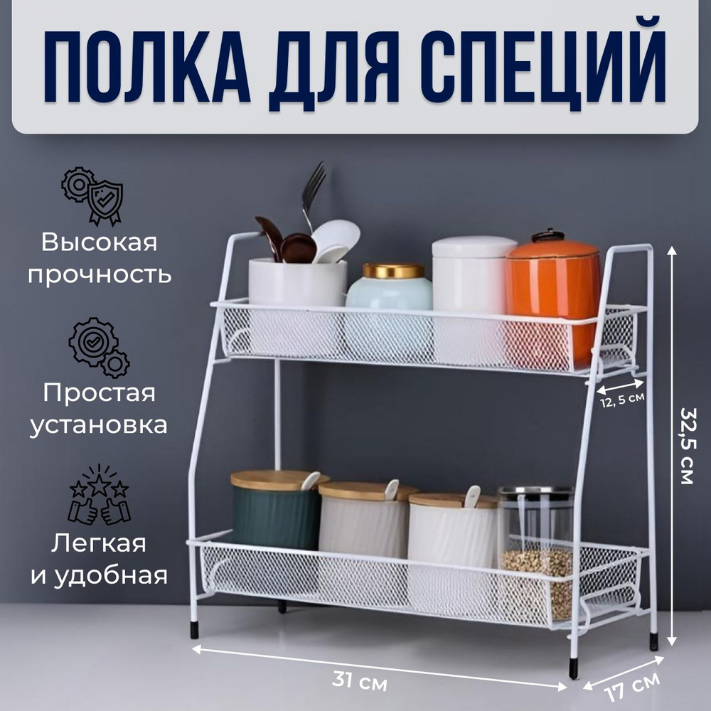 Полка для кухни NQ STYLE, 17 см х 31 см х 32.5 см, 1 шт - купить по ...