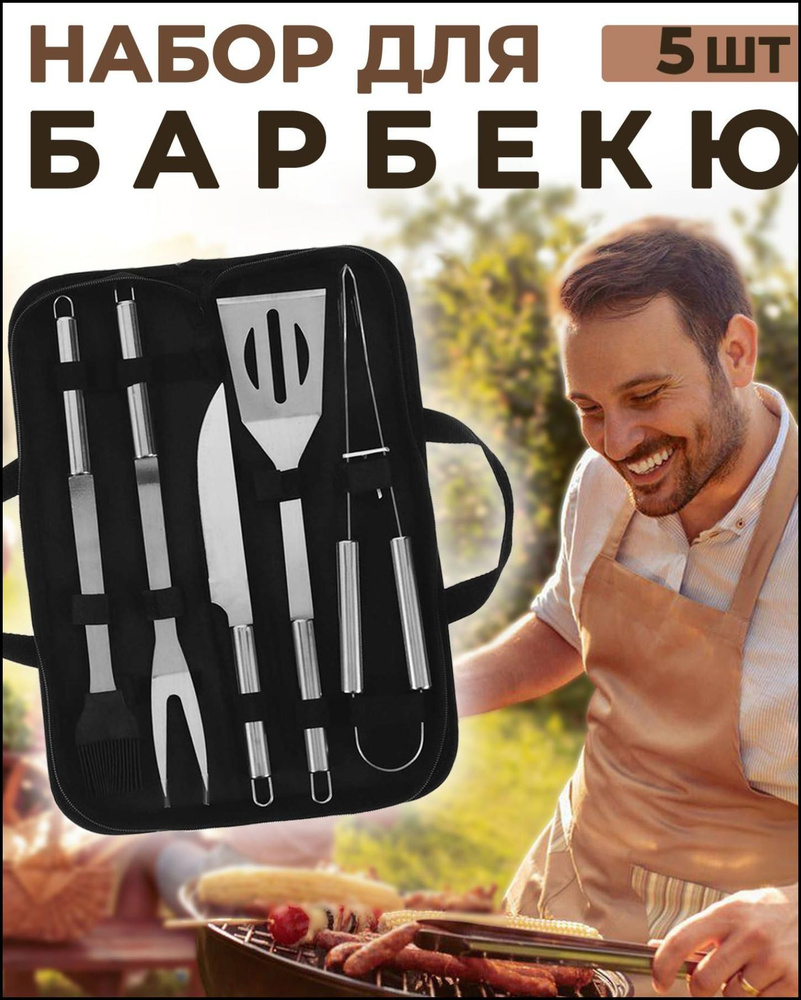 Набор инструментов для барбекю купить по выгодной цене в интернет ...