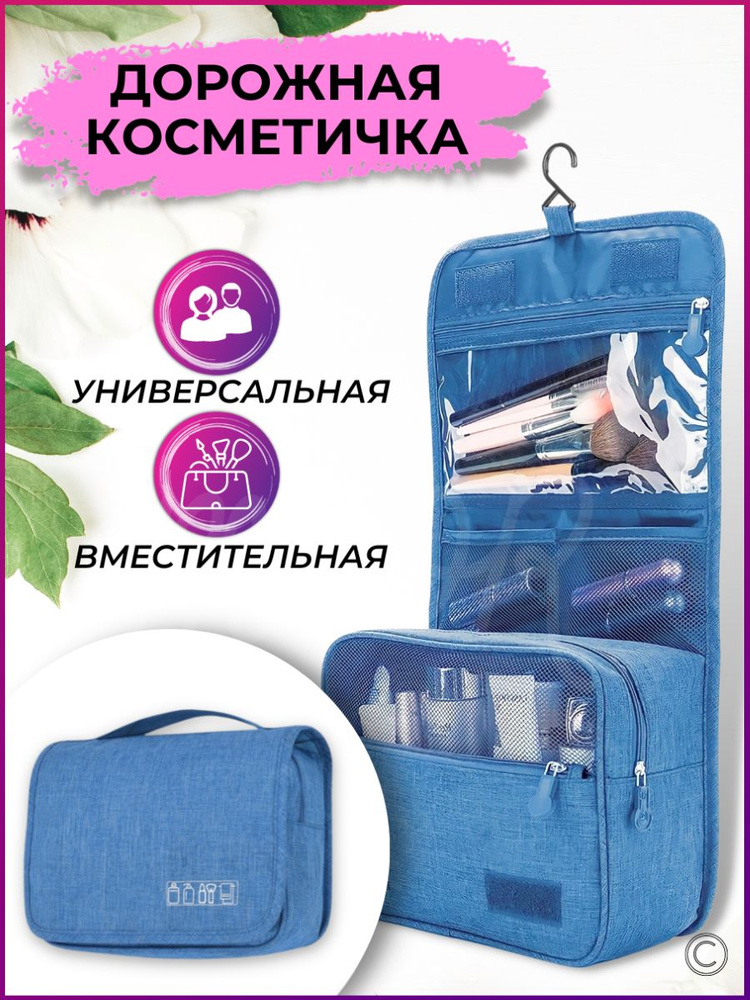 Косметичка дорожная - купить с доставкой по выгодным ценам в интернет ...