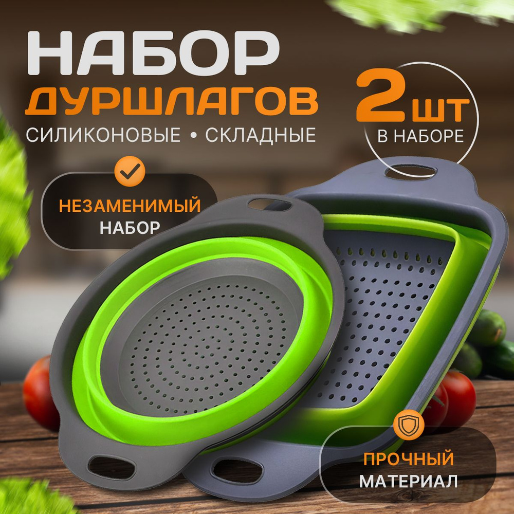 Дуршлаг, диаметр 24 см, 2 предм. купить на OZON по низкой цене (1353355617)