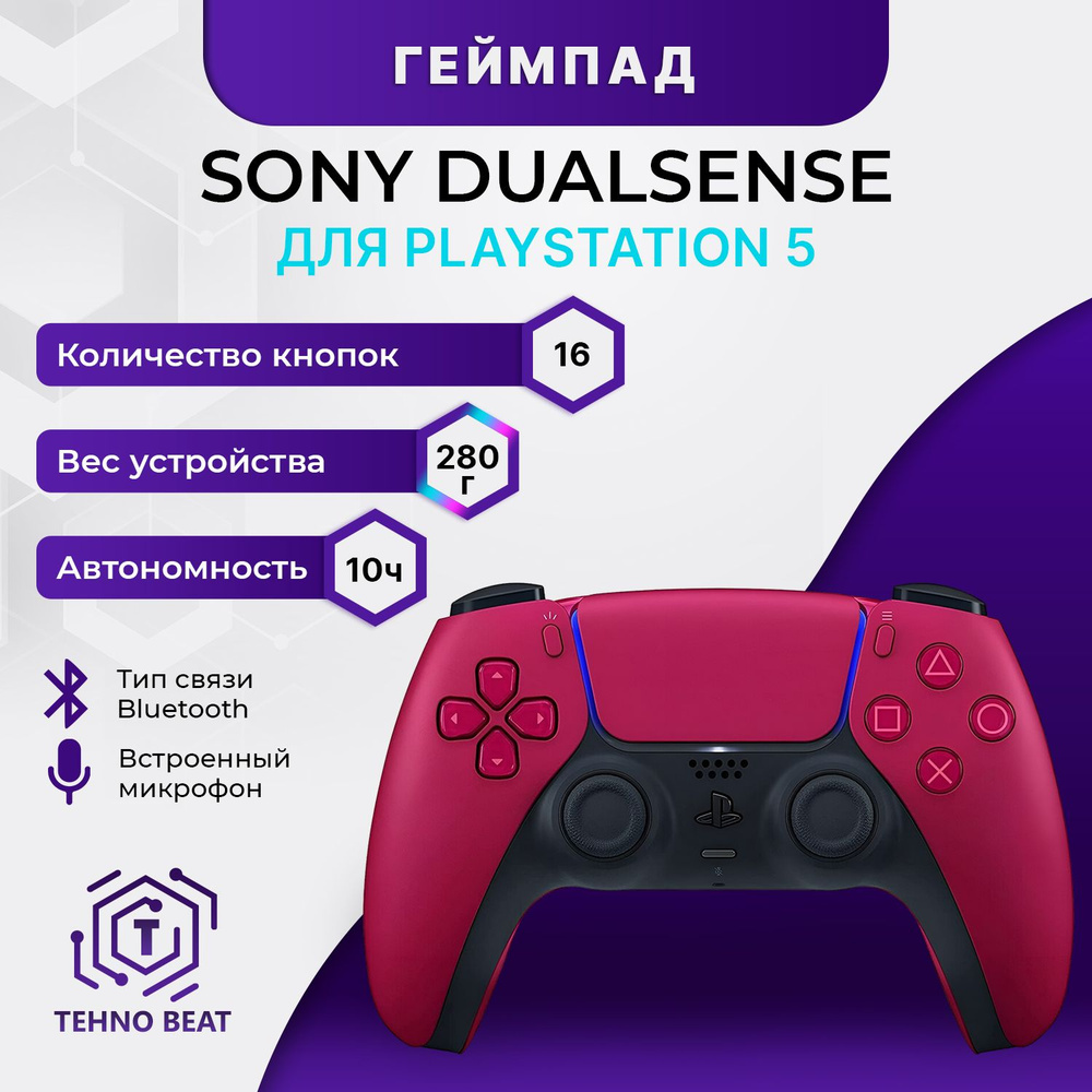 Геймпад Sony, для PlayStation 5, красный - купить по выгодной цене в  интернет-магазине OZON (1020583656)