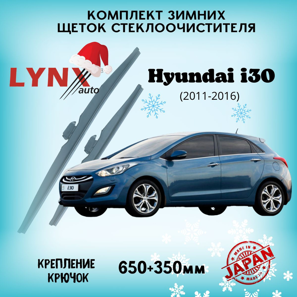 Зимняя щетка стеклоочистителя LYNXauto LW6536-748, крепление Крючок (Hook /  J-Hook) - купить по выгодной цене в интернет-магазине OZON (1211498055)