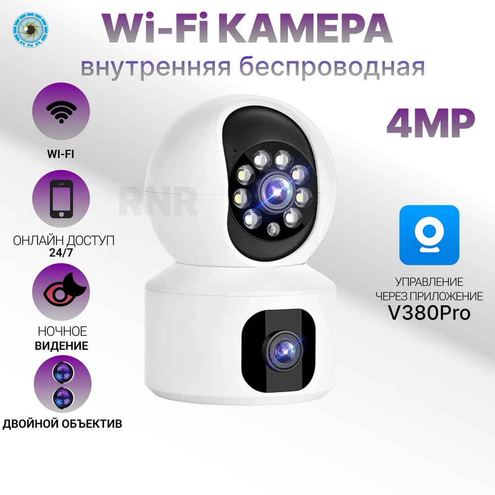 V380 Wi-Fi камера для помещений с двумя объективами 4 Мп