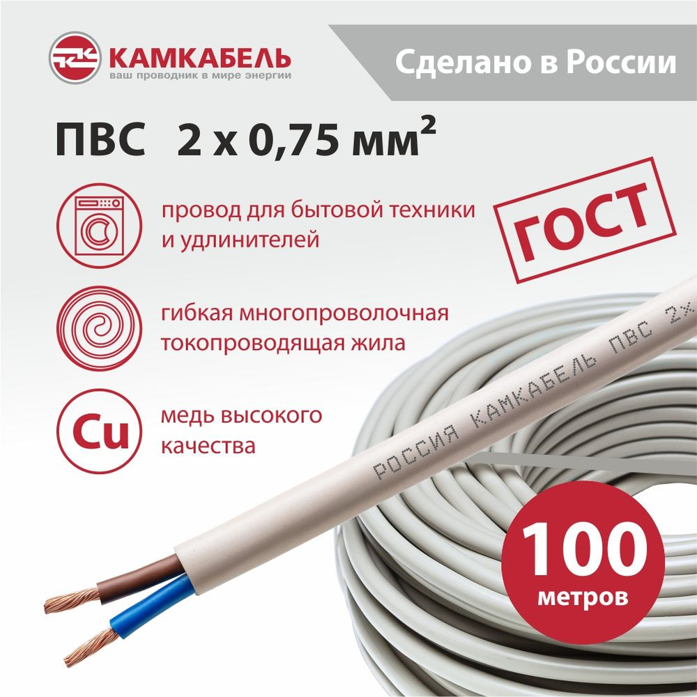 Камкабель Электрический провод ПВС 2 x 0.75 мм², 100 м, 5000 г