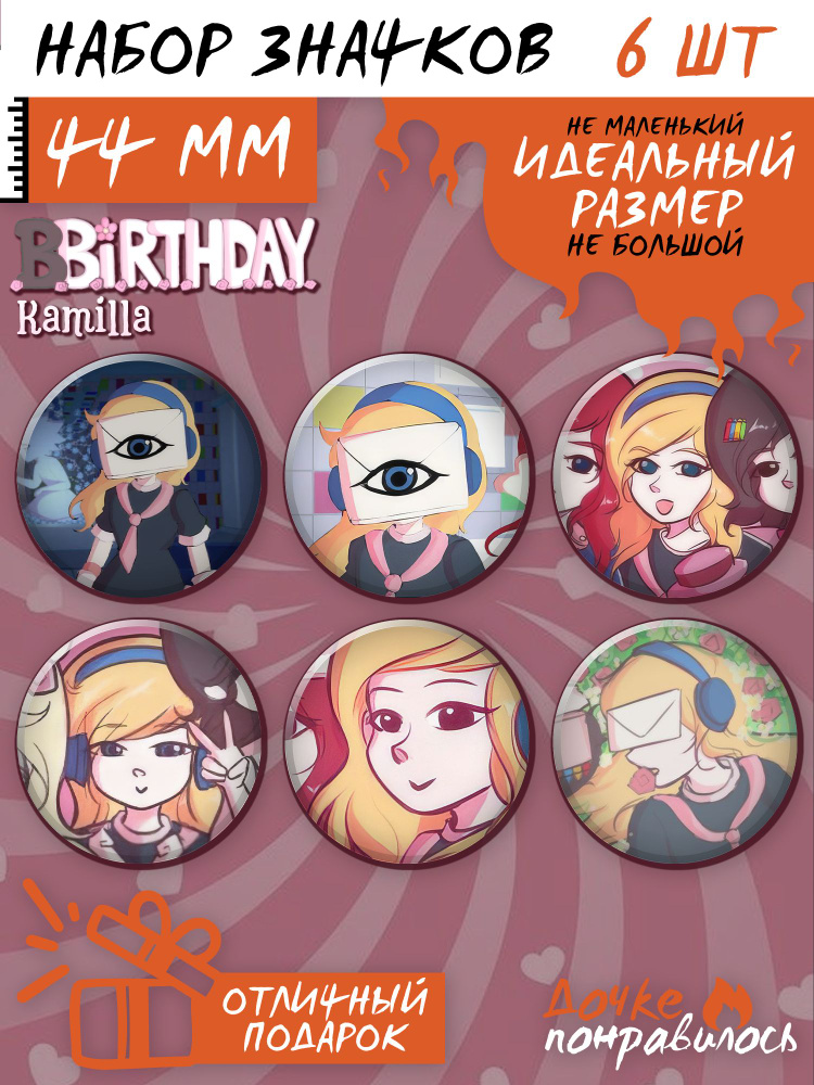 Значки на рюкзак BBirthday игра #1