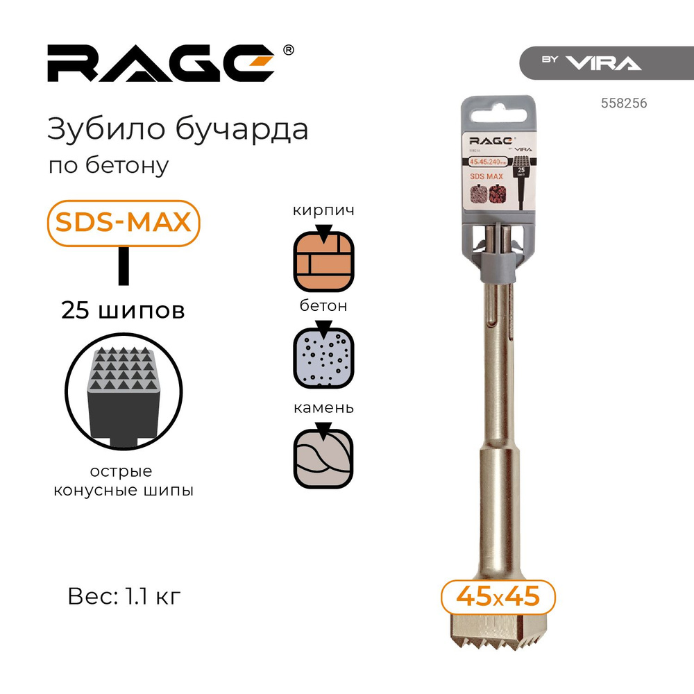 Зубило бучарда по бетону SDS-MAX 45 х 240 мм RAGE by VIRA #1