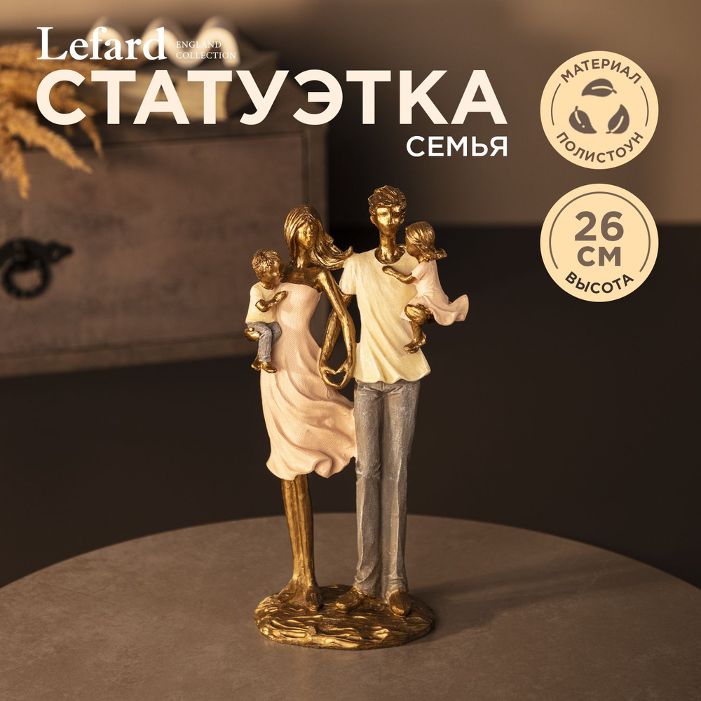 Статуэтка Lefard 162-963 арт 162-731 - купить по низким ценам в  интернет-магазине OZON (1088995095)