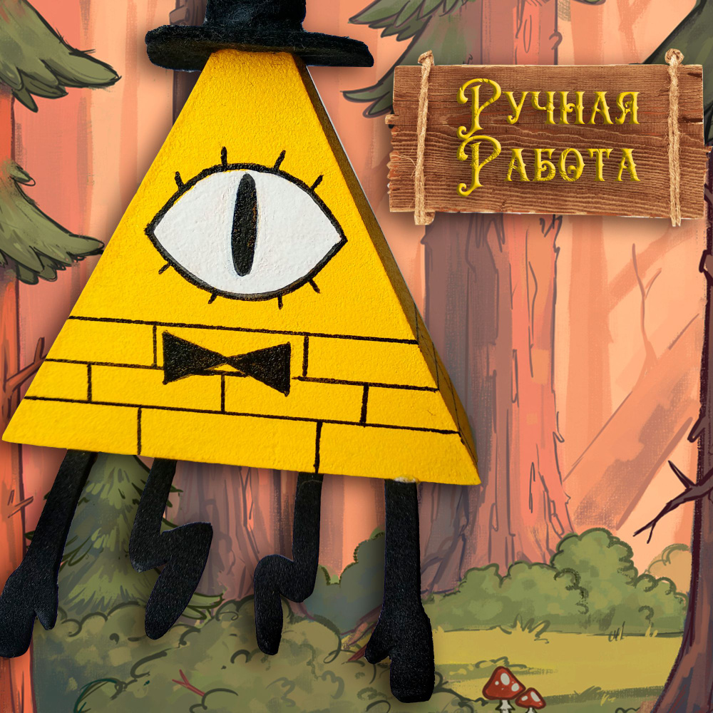 Фигурка игрушка Билл Шифр Гравити Фолз "Gravity Falls" - купить с ...