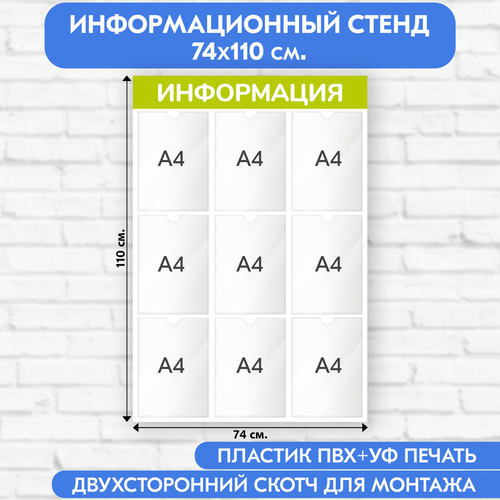 Информационный стенд, оливковый, 740х1100 мм., 9 карманов А4 (доска информационная, уголок покупателя) #1