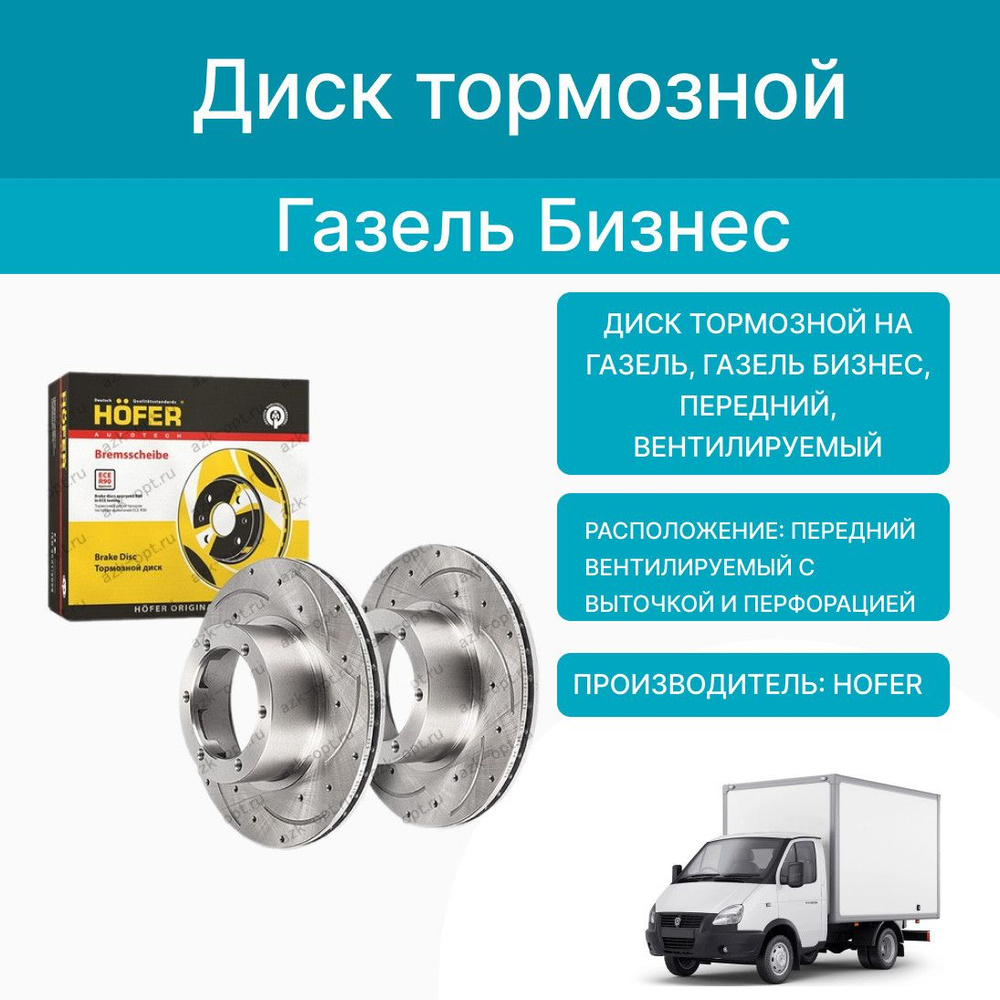 Диск тормозной на Газель, Газель Бизнес, передний, вентилируемый с ...