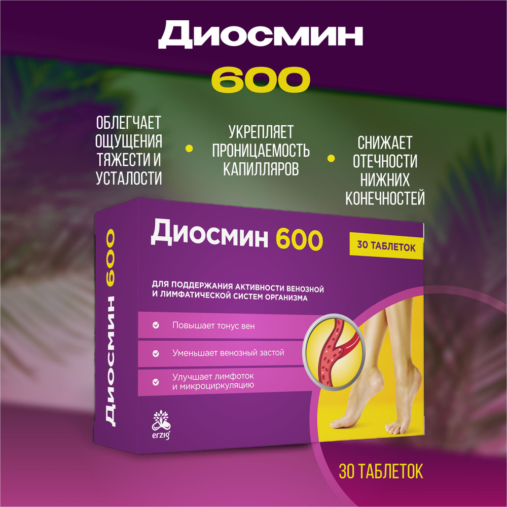 Диосмин 600 для поддержания венозной и лимфатической систем организма ...