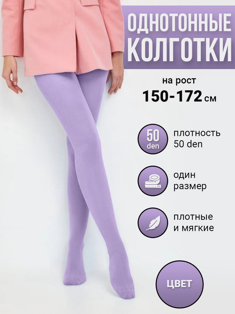 Колготки Токтики, 50 ден #1