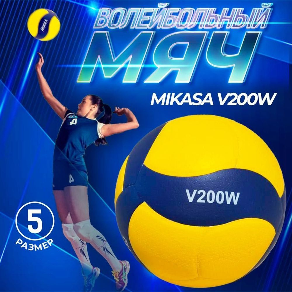 Мяч волейбольный Mikasa микаса, 5 размер, желтый, синий купить по ...