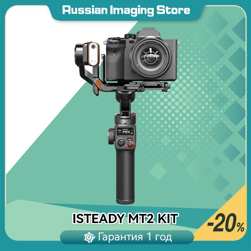 стабилизатор камеры Hohem iSteady MT2 KIT - купить с доставкой по ...